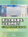 圣斗士星矢重生😎2斗士培养秘籍🔥角色技巧大公开