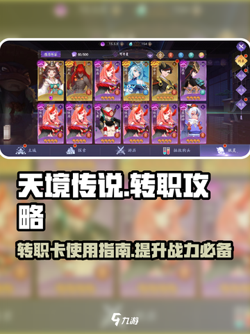 天境传说转职卡怎么用介绍截图1