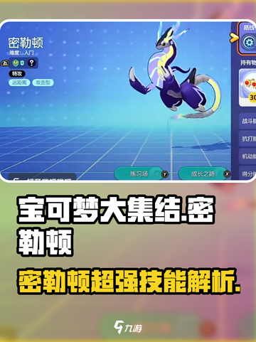 宝可梦大集结密勒顿怎么样介绍截图1