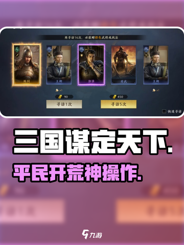 三国谋定天下🔥平民开荒神操作💥截图1