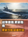 🔥战争雷霆手游更新攻略！🚀