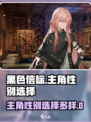 黑色信标主角性别可以选择吗介绍