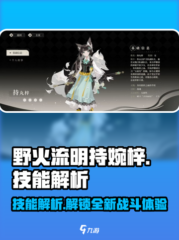 野火流明持婉梓🔥技能全揭秘！游戏党必看✨截图1