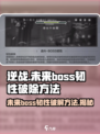 逆战未来boss韧性怎么破除介绍