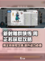 新射雕群侠传掌门周芷若怎么获得介绍