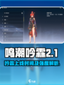 🎮鸣潮吟霖限时上线！强度曝光太炸裂🔥