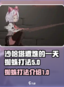 沙哈塔遭难的一天蜘蛛怎么打介绍