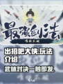 出招吧大侠好玩吗介绍