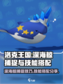 洛克王国世界深海鲸怎么抓介绍