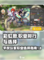 彩虹橙平民职业排行介绍