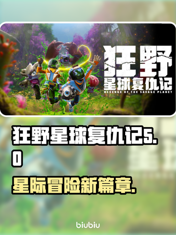 狂野星球复仇记🔥Steam英文名大揭秘！💥截图1