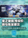星之破晓💰传说价格大曝光！🔥氪金建议速看！