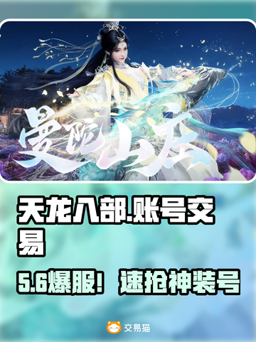 🔥怀旧天龙八部账号交易神平台💥截图1