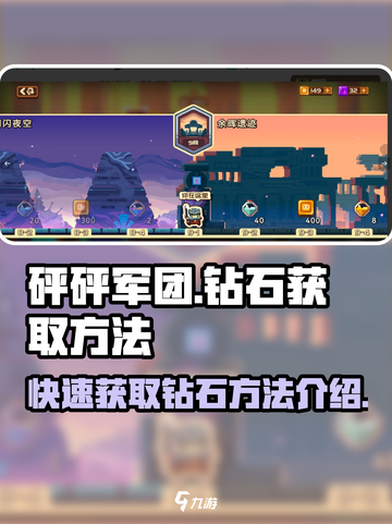砰砰军团如何获得钻石介绍截图1