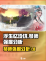 浮生忆玲珑琴师怎么样介绍