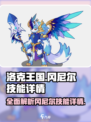 洛克王国手游冈尼尔技能有哪些介绍