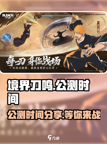 境界刀鸣上线时间分享介绍截图1