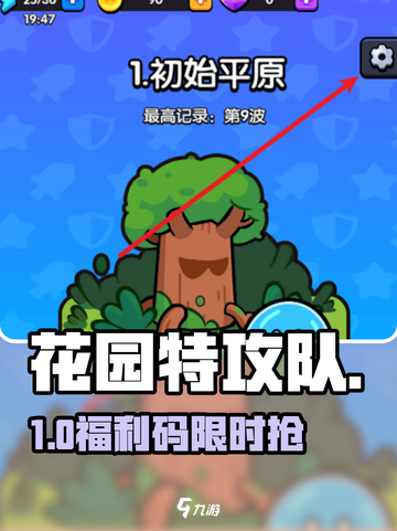 🎮花园特攻队兑换码大放送！截图1