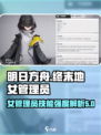 明日方舟终末地女管理员是谁介绍