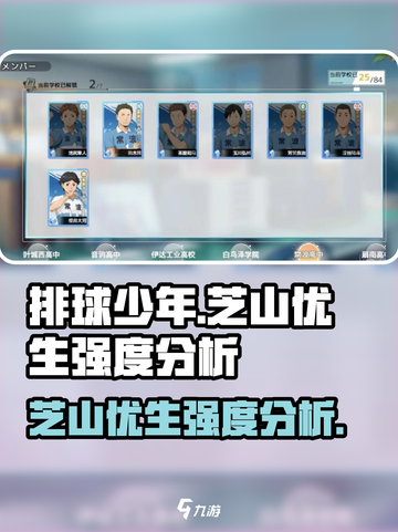 排球少年手游芝山优生怎么样介绍截图1