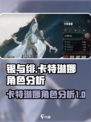 银与绯卡特琳娜怎么样介绍