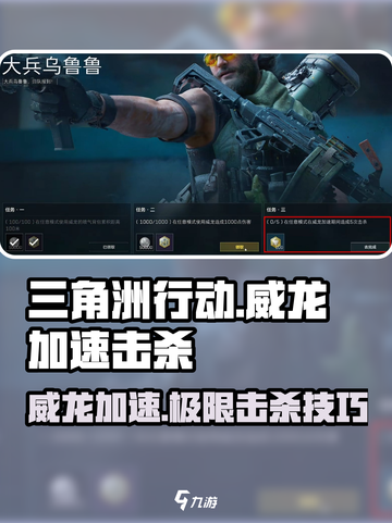三角洲行动威龙加速期间完成击杀怎么做介绍截图1