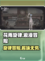 花雨旋律🎮：好玩到停不下来！🔥