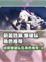 蔚蓝档案爆破队怎么组成介绍