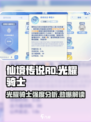 仙境传说RO新启航：光耀骑士🔥超强强度分析！
