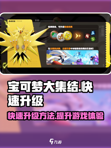 宝可梦大集结升级慢怎么办介绍截图1