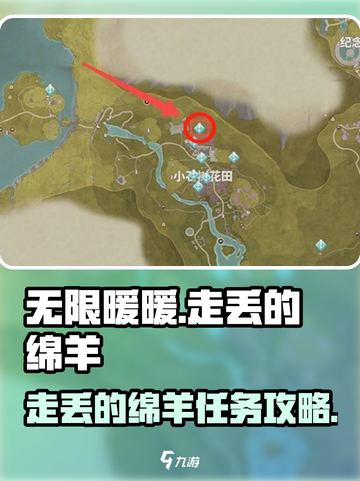 无限暖暖走丢的绵羊怎么过介绍截图1