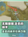 无限暖暖走丢的绵羊怎么过介绍