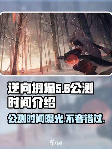 逆向坍塌公测时间🔥游戏迷们快来看！🎮截图1