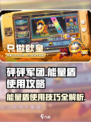 砰砰军团能量盾怎么用介绍
