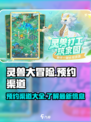 灵兽大冒险预约渠道有哪些介绍