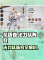 阴阳师：花语卷法力队阵容🔥超强搭配一招制胜！