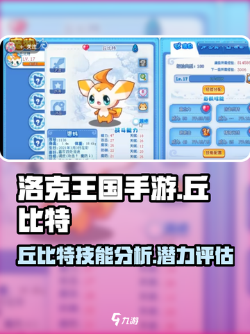洛克王国手游丘比特强吗介绍截图1