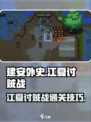 建安外史江夏讨贼战怎么过介绍