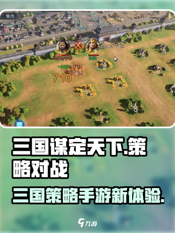 三国谋定天下🔥超好玩！游戏党必入🎉截图1