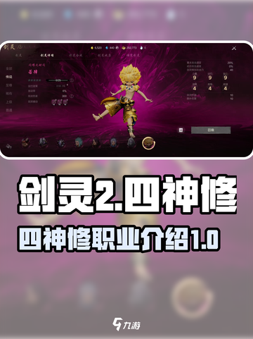 剑灵2四神修🔥超全介绍来啦！新手必看⚡截图1