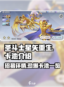 圣斗士星矢重生😎2卡池招募详情大曝光🔥