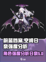 蔚蓝档案空崎怎么样介绍