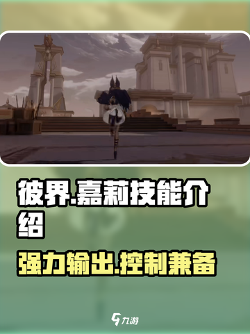 彼界手游嘉莉技能怎么样介绍截图1