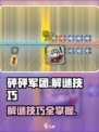 砰砰军团解谜怎么玩介绍