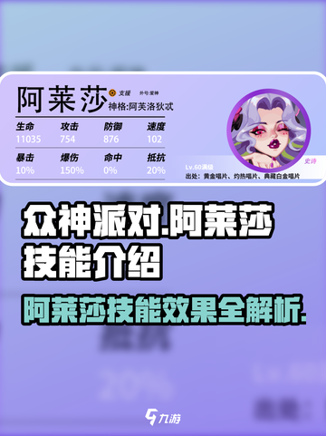 众神派对阿莱莎技能有哪些介绍截图1