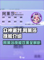 众神派对阿莱莎技能有哪些介绍