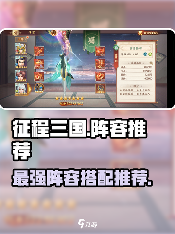 征程三国🔥最强阵容推荐，轻松躺赢游戏！截图1