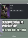 龙息神寂迪诺🔥技能全解析，游戏党必看！