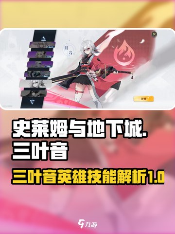 史莱姆与地下城三叶音怎么样介绍截图1