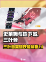 史莱姆与地下城三叶音怎么样介绍